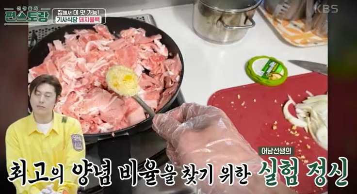 편스토랑-류수영-돼지불백-레시피