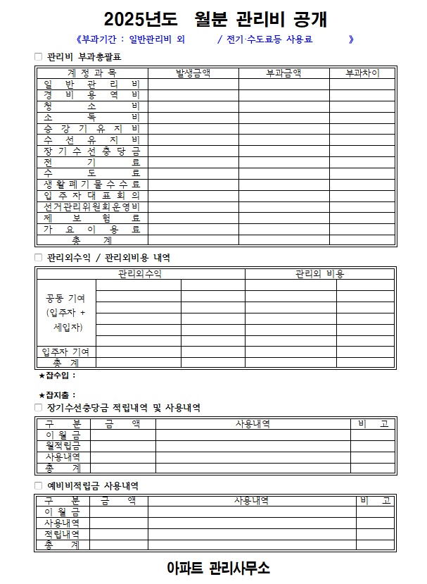 관리비 공개 서식