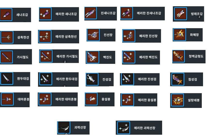  바람 의 나라 연 예깹 무기 정리 글.jpg