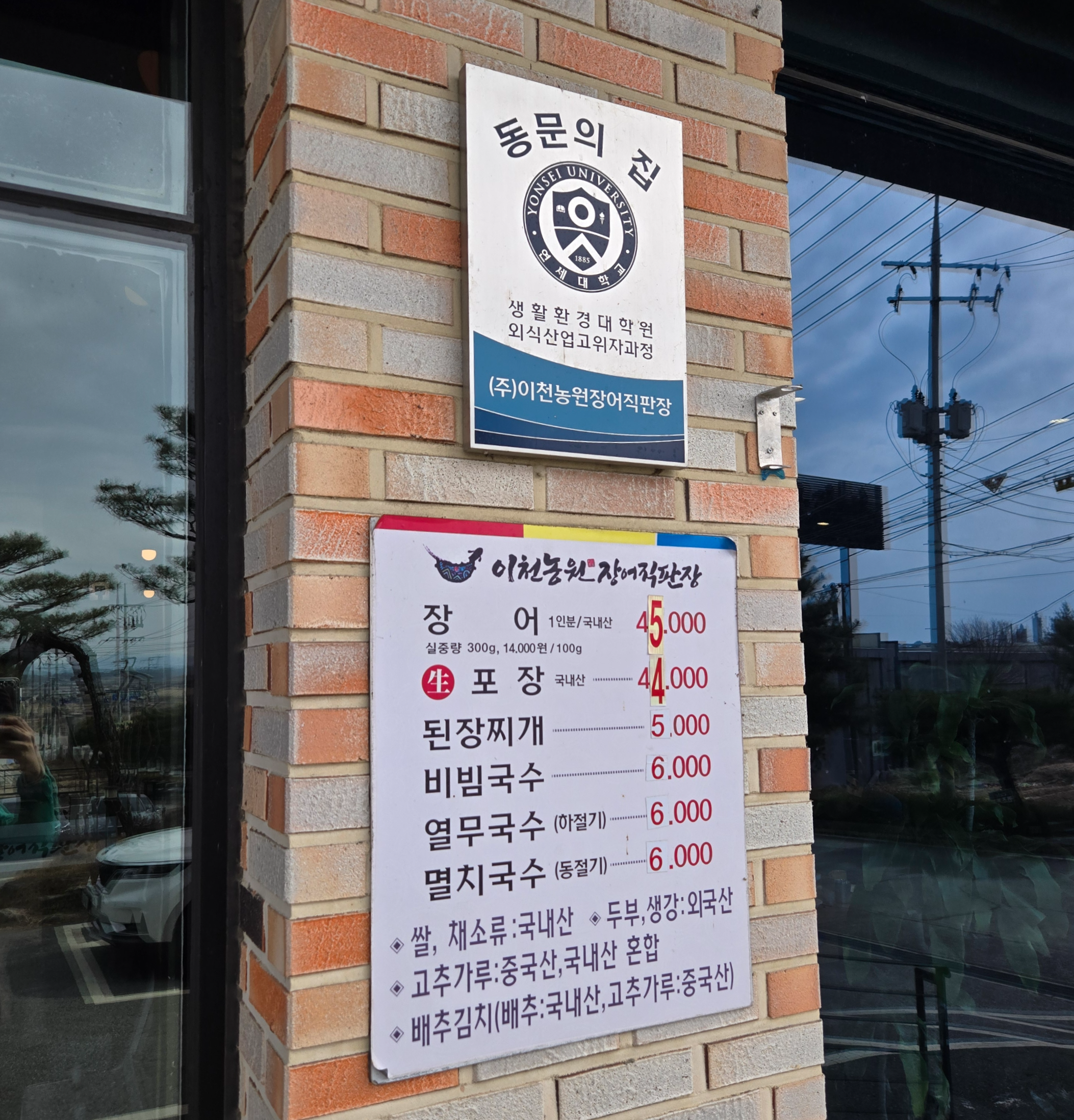 이천농원장어직판장 이미지
