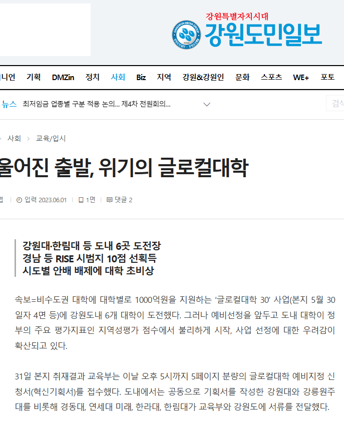 강원도민일보 신문기사