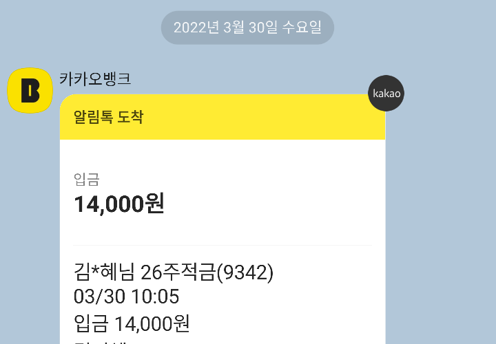  [ 카카오뱅크 ] 26주 적금 14주차 