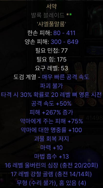  디아블로2 레저렉션 룬워드 서약