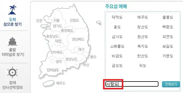 배편 예약 방법 첫 번째