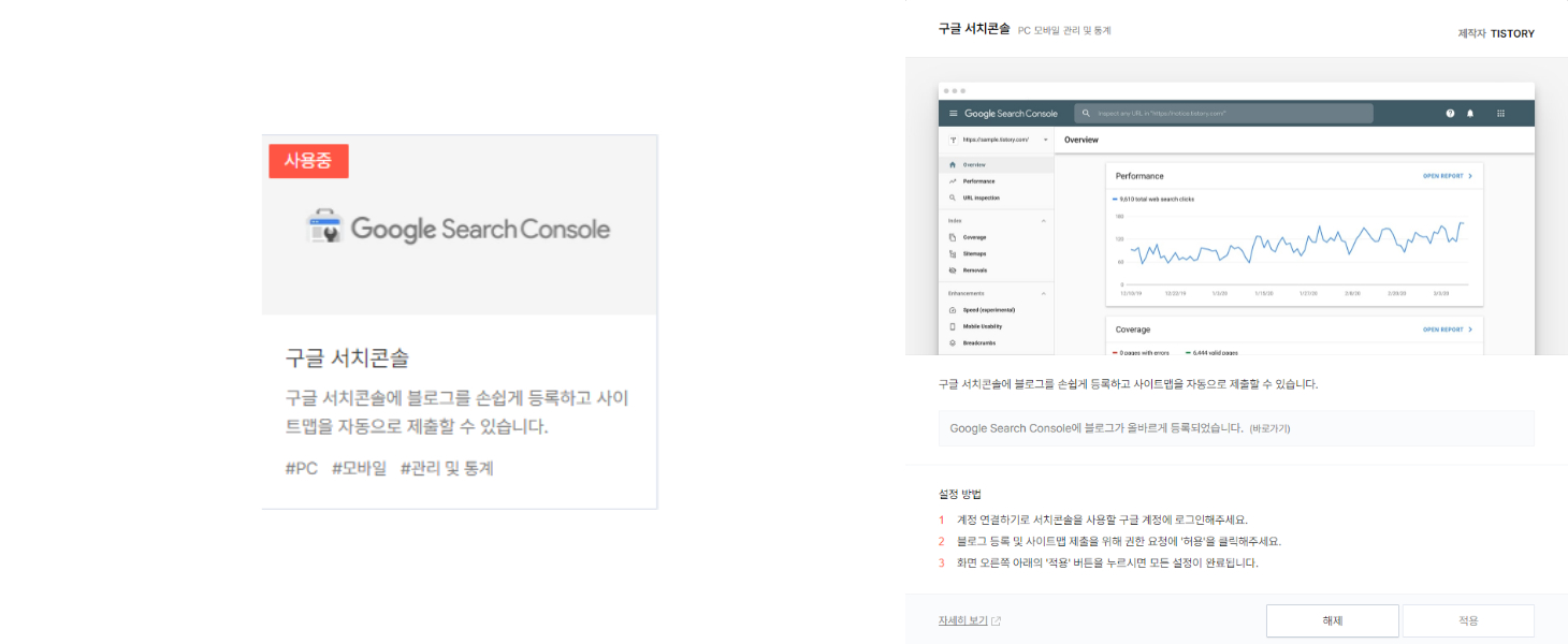 구글 서치콘솔