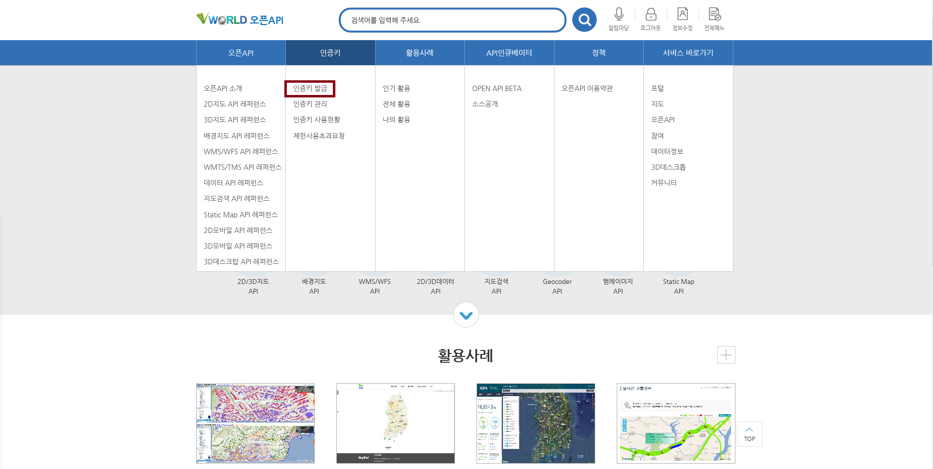 OpenLayers (Vworld API 활용 - 지도 변환하기) - 1. API 발급 받기
