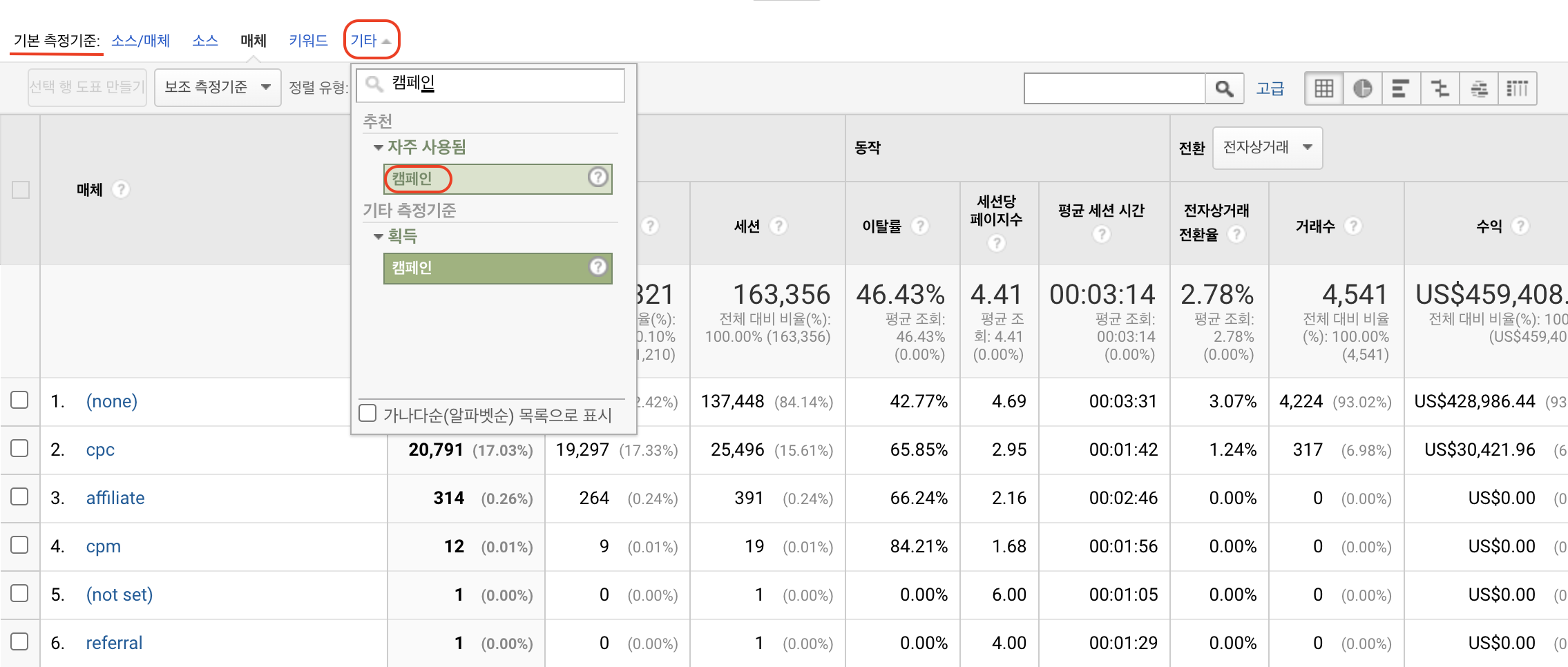 구글애널리틱스-획득-전체트래픽-소스/매체-측정기준-기타-캠페인-설정-화면