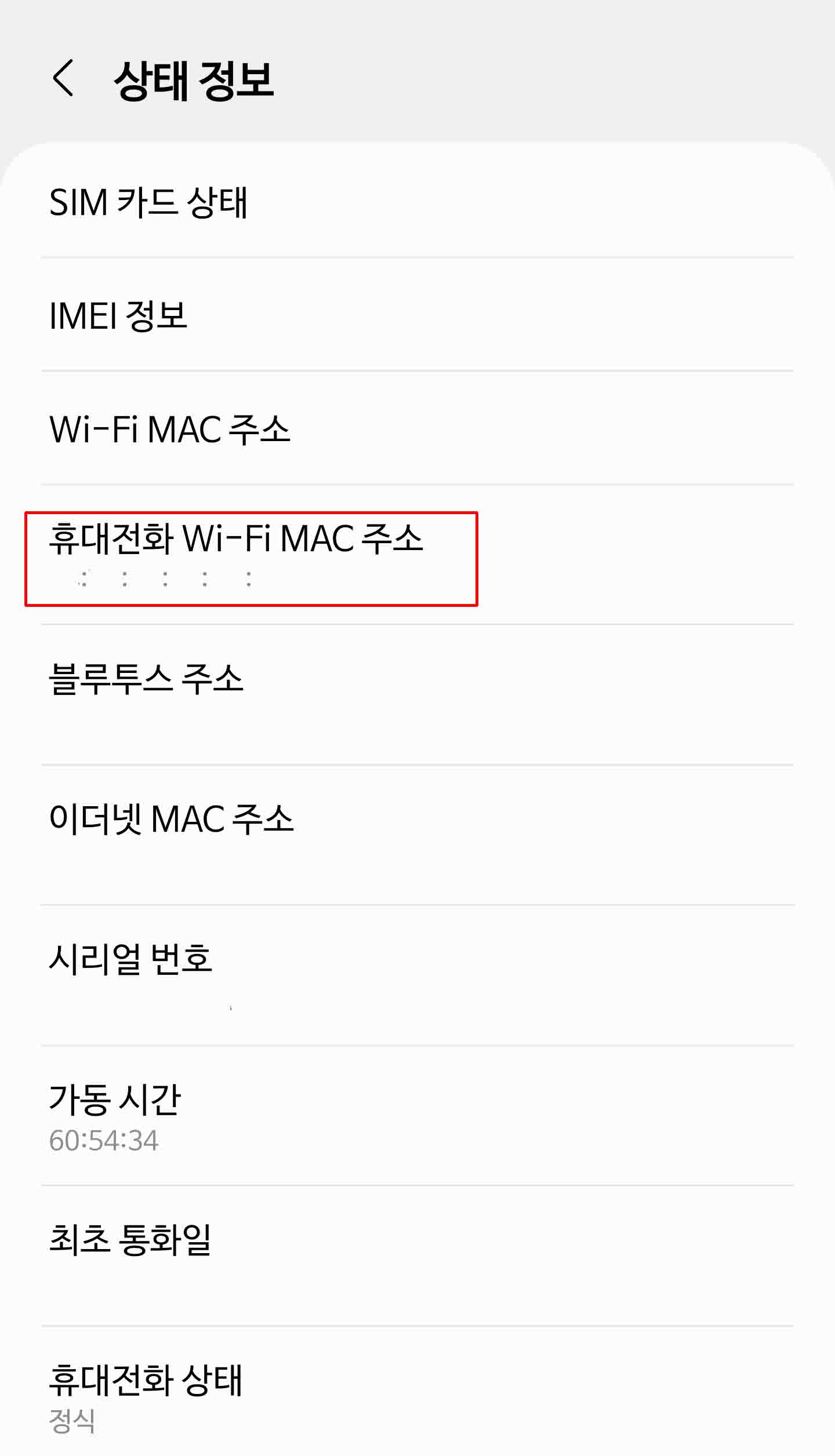 갤럭시-MAC-주소-보는-방법