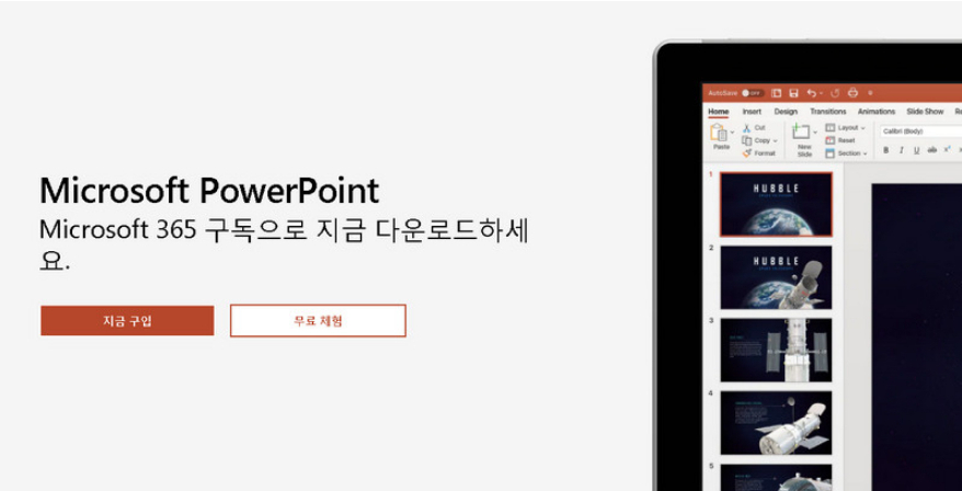 파워포인트-무료설치