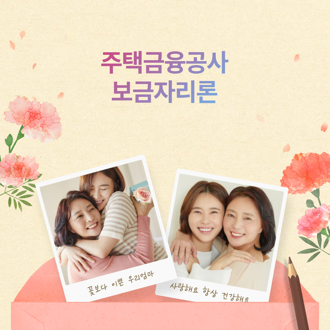  주택금융공사 보금자리론 팩트체크