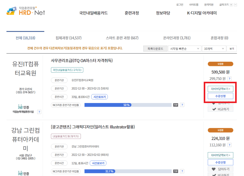 훈련과정 자비 부다금액 확인