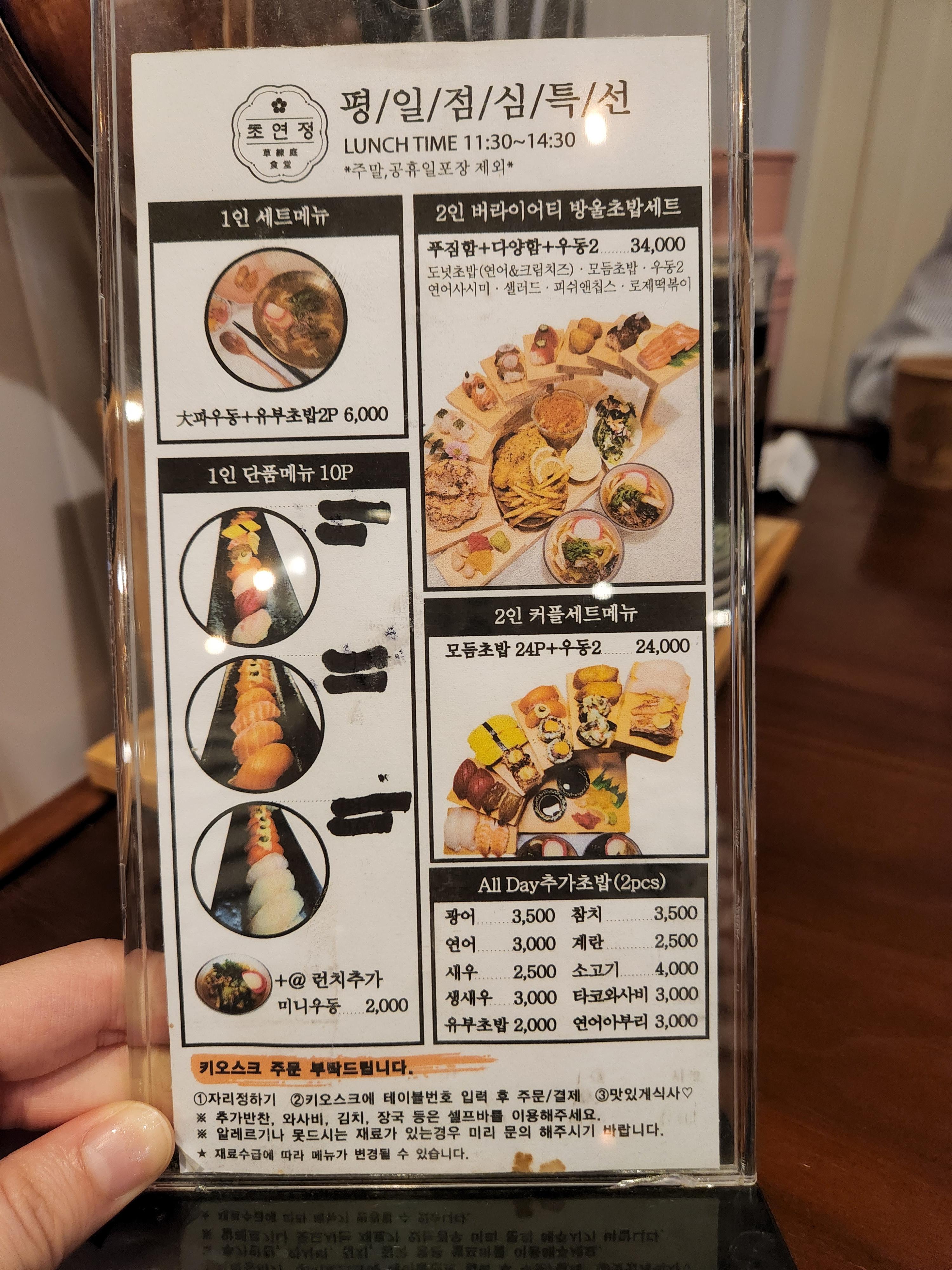 초연정 메뉴