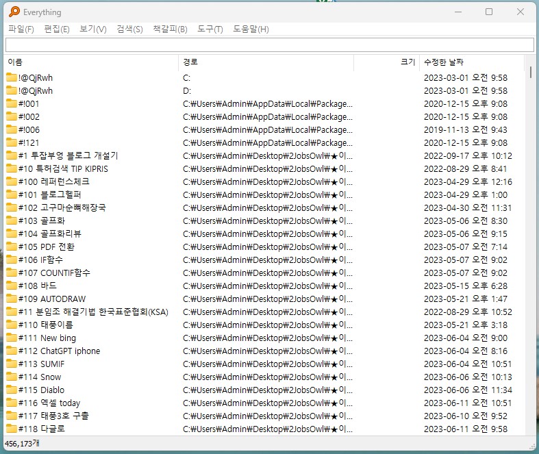 파일검색 프로그램 Everything(에브리띵) - 사용방법