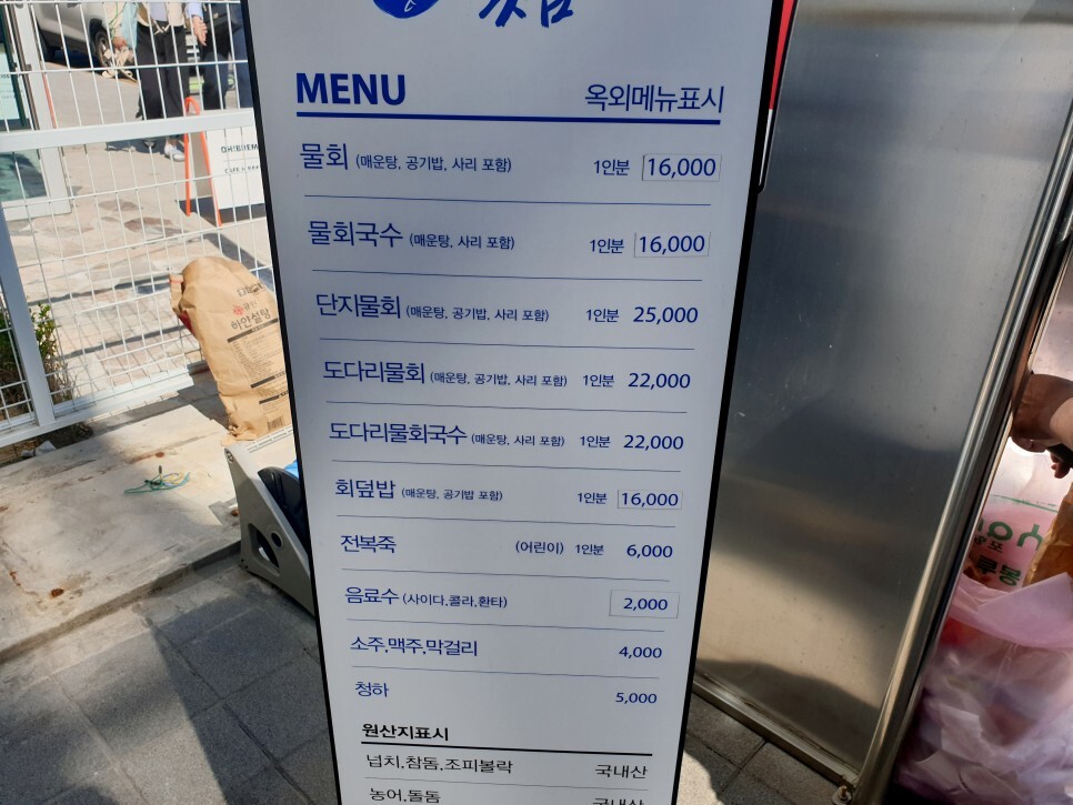 포항 영일대 물회로 유명한 환여횟집 - 환여횟집 후기 포항 영일대 물회로 유명한 환여횟집 - 환여횟집 후기