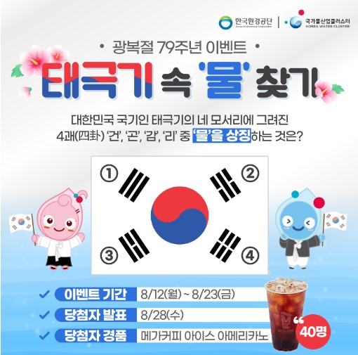 태극기 속 물찾기 퀴즈 이벤트 알트 태그