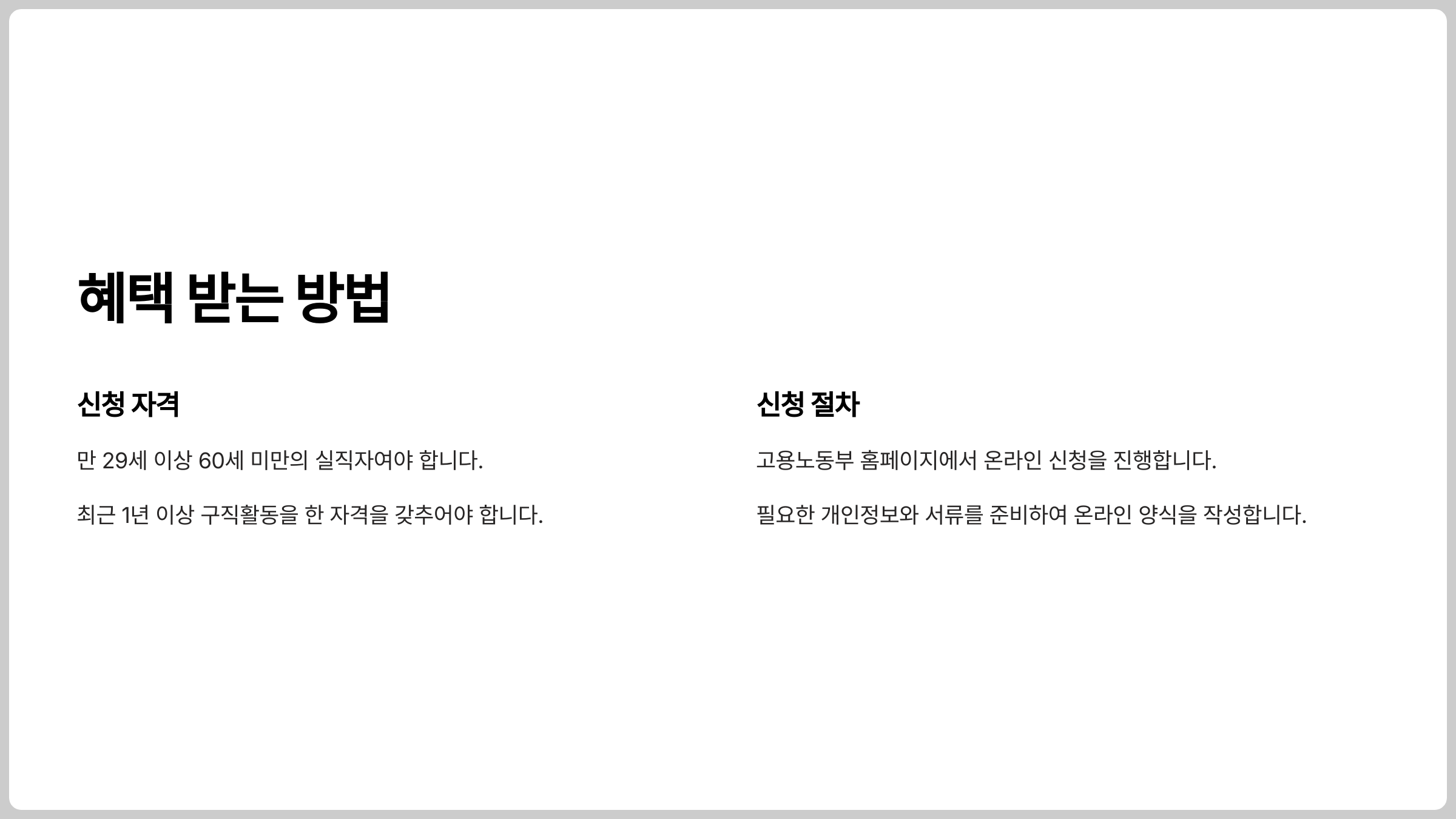 구직촉진수당 6개월 300만 원 혜택 받는 방법