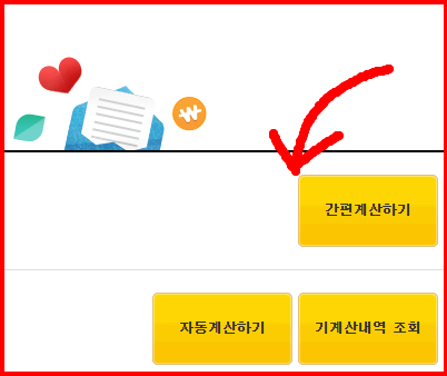 증여세 간편계산하기