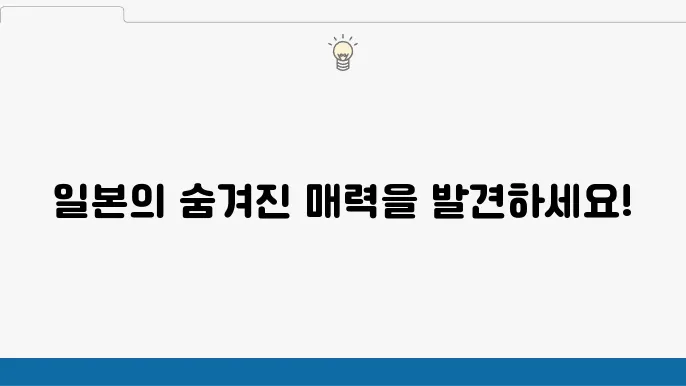 일본 관광명소 베스트 10 일본의 인기 관광명소