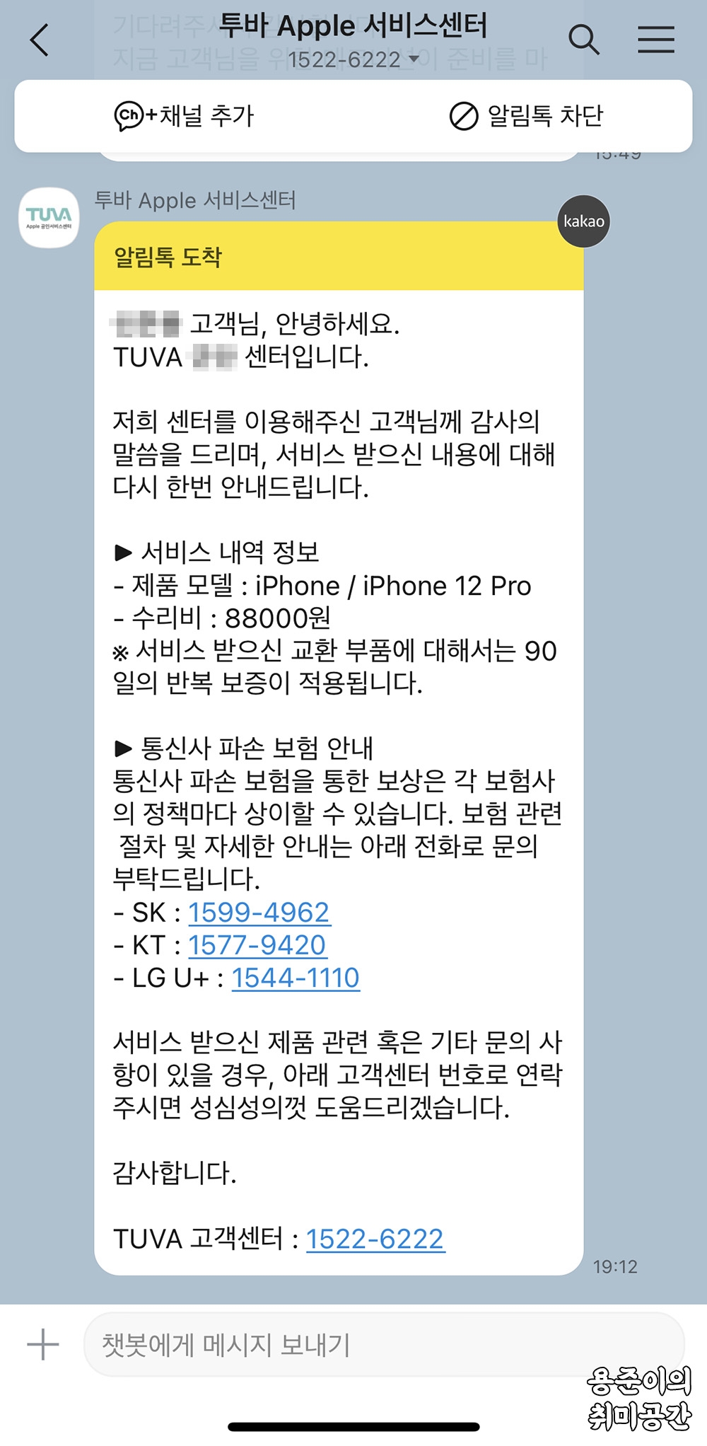 아이폰12 프로 배터리 교체 Tuva 서비스센터 방문 후기 - 아이폰12 프로 배터리 교체 - 배터리 교체 전 후 성능 비교 아이폰12 프로 배터리 교체 Tuva 서비스센터 방문 후기 - 아이폰12 프로 배터리 교체 - 배터리 교체 전 후 성능 비교