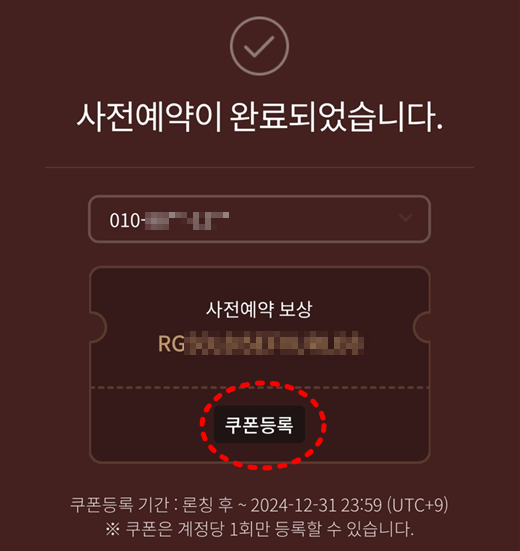 저니 오브 모나크 사전예약