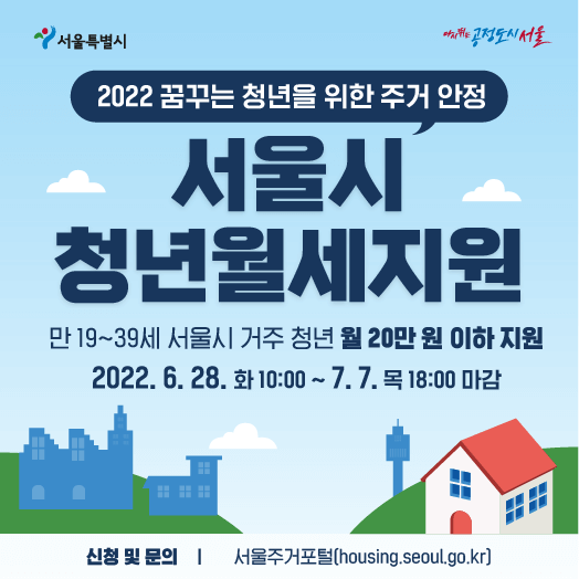  서울시 청년월세지원 후기 (신청하는 방법)