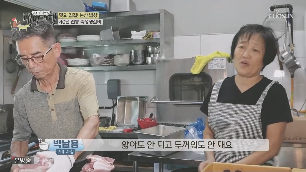 식객 허영만의 백반기행.E218.231014p.H264-F1RST.mp4_20231014_172146.749.jpg