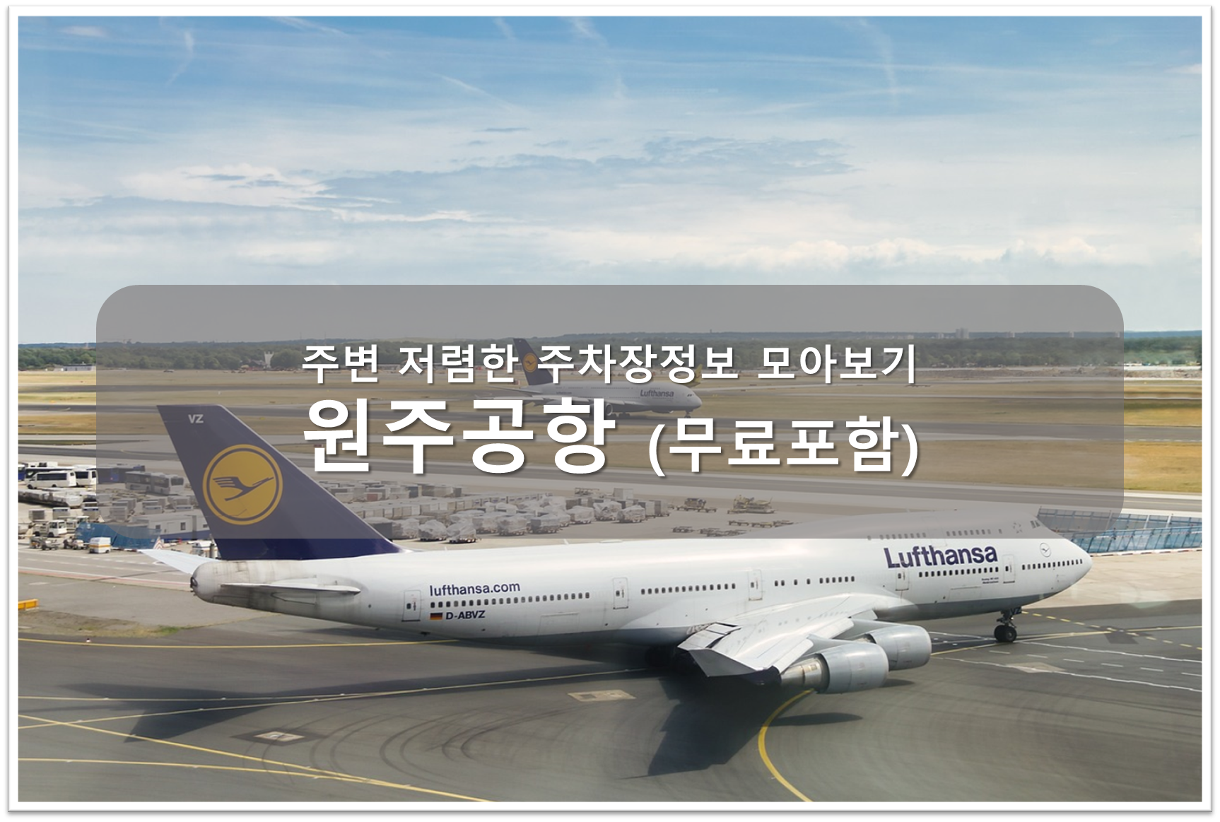 원주공항 주차장 안내