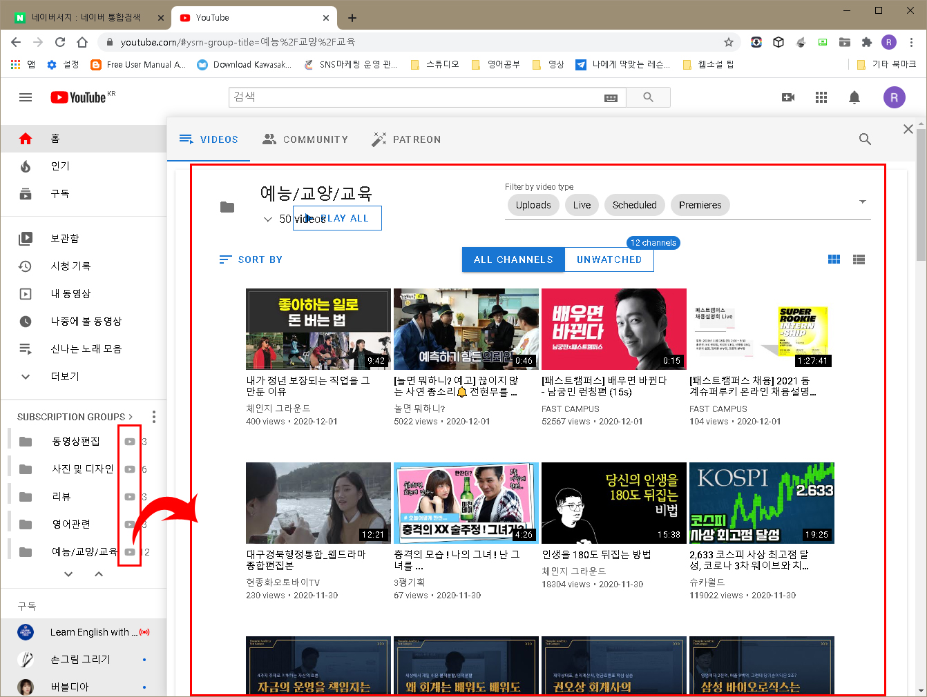 유튜브 아이콘을 클릭하면 해당 그룹의 영상만 모아서 보여준다