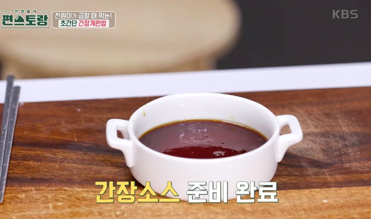 계란밥-간장소스