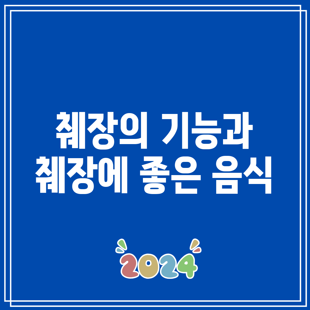 췌장의 기능과 췌장에 좋은 음식