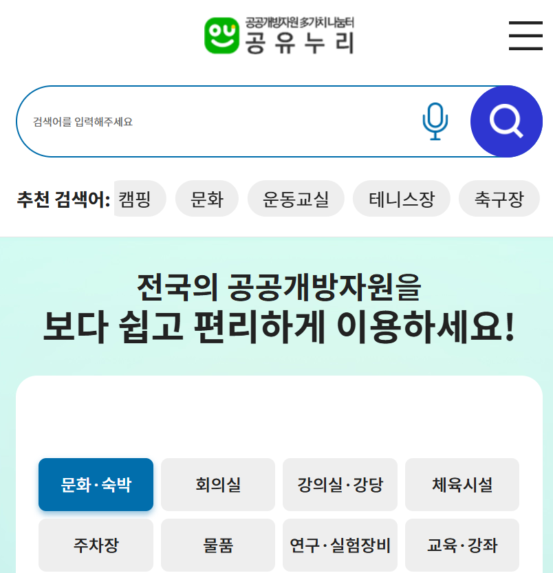 공유누리 서비스 검색