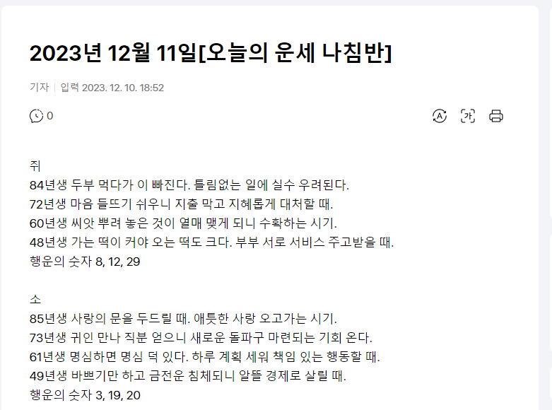 스포츠경향_오늘의 운세_나침반