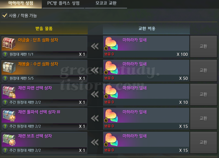 0마하라카 파라다이스_보상_2.png