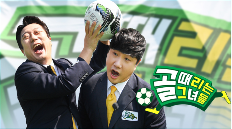 골때녀 두 남자 MC, 이수근 배성재 사진