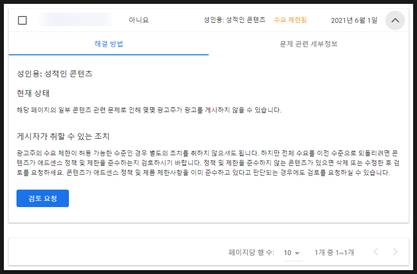 위반 보고서 해결 방법[구글 애드센스]정책