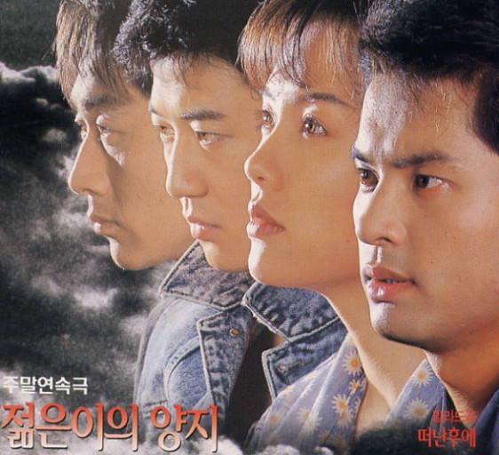젊은이의양지 이미지