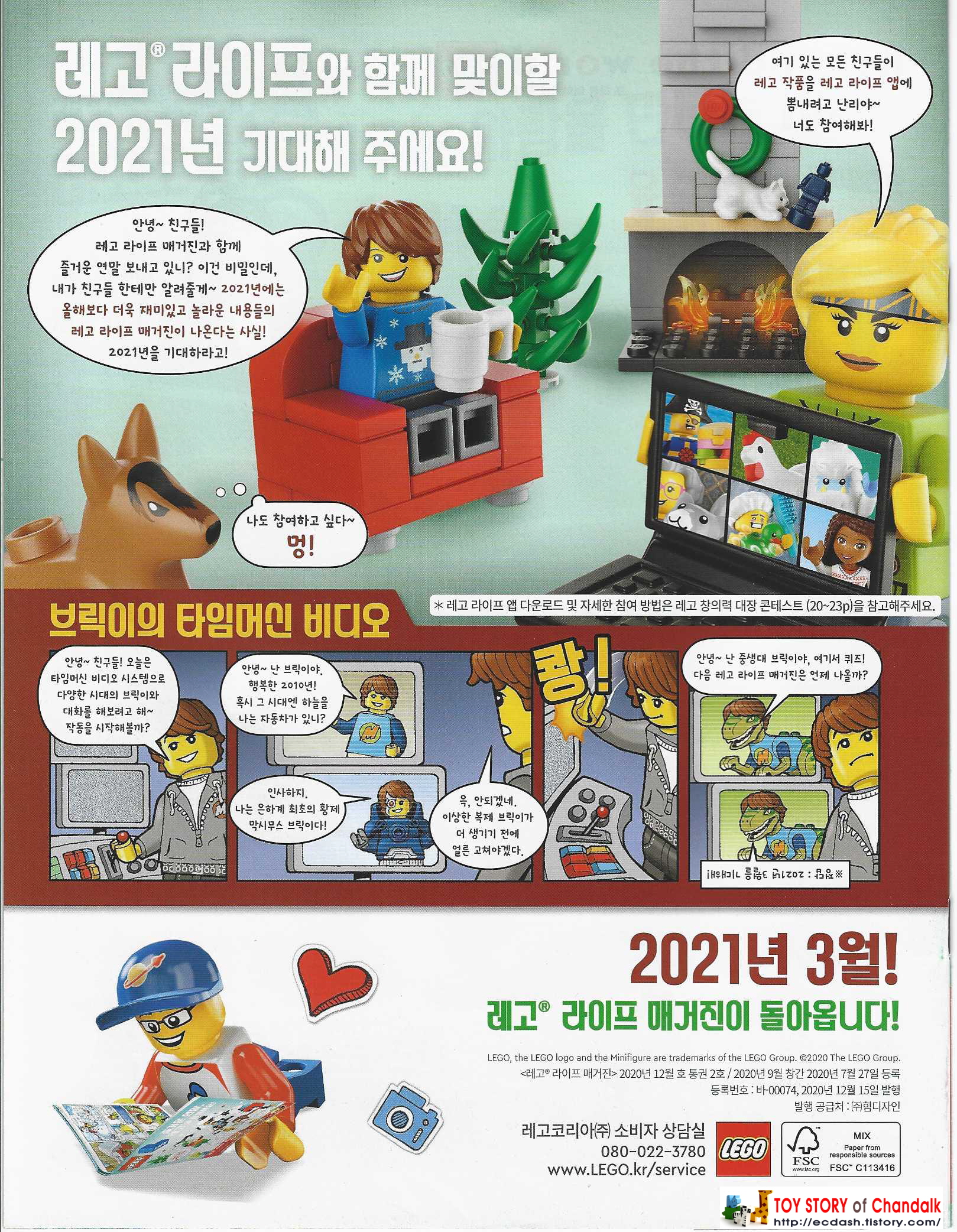 [레고] LEGO 즐거운 연말&#44; 레고와 함께해요! / 레고 라이프 매거진 2020년 VOL. 02