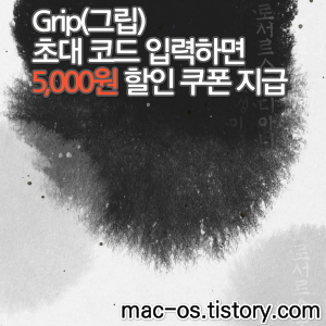  그립(Grip) 5,000원 쿠폰/스타벅스 기프티콘 지급 이벤트 - 초대코드(GMVSV28WWG)