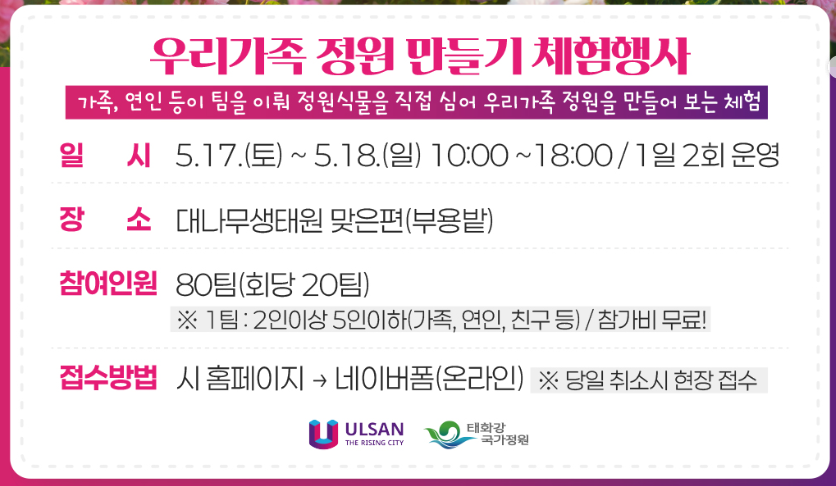 우리가족 정원 만들기 체험행사