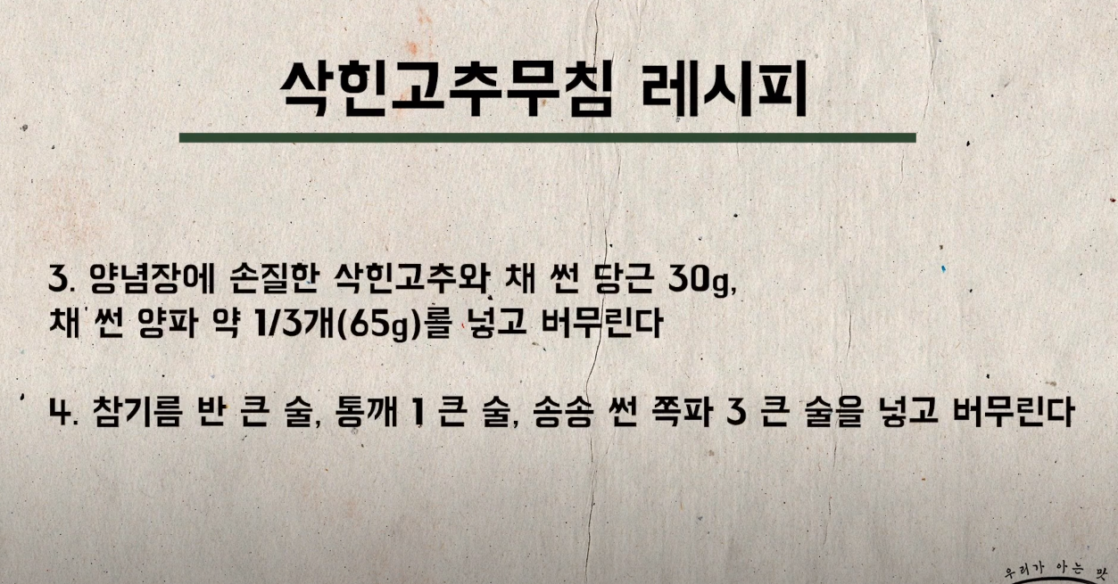 알토란 삭힌고추무침 방송 캡쳐