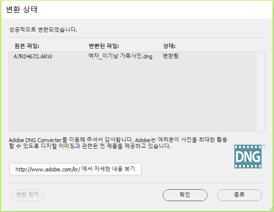 열리지 않을 때 DNG 컨버터에서 해결 라이트룸 포토샵 2017CC 버전 로우 파일 2