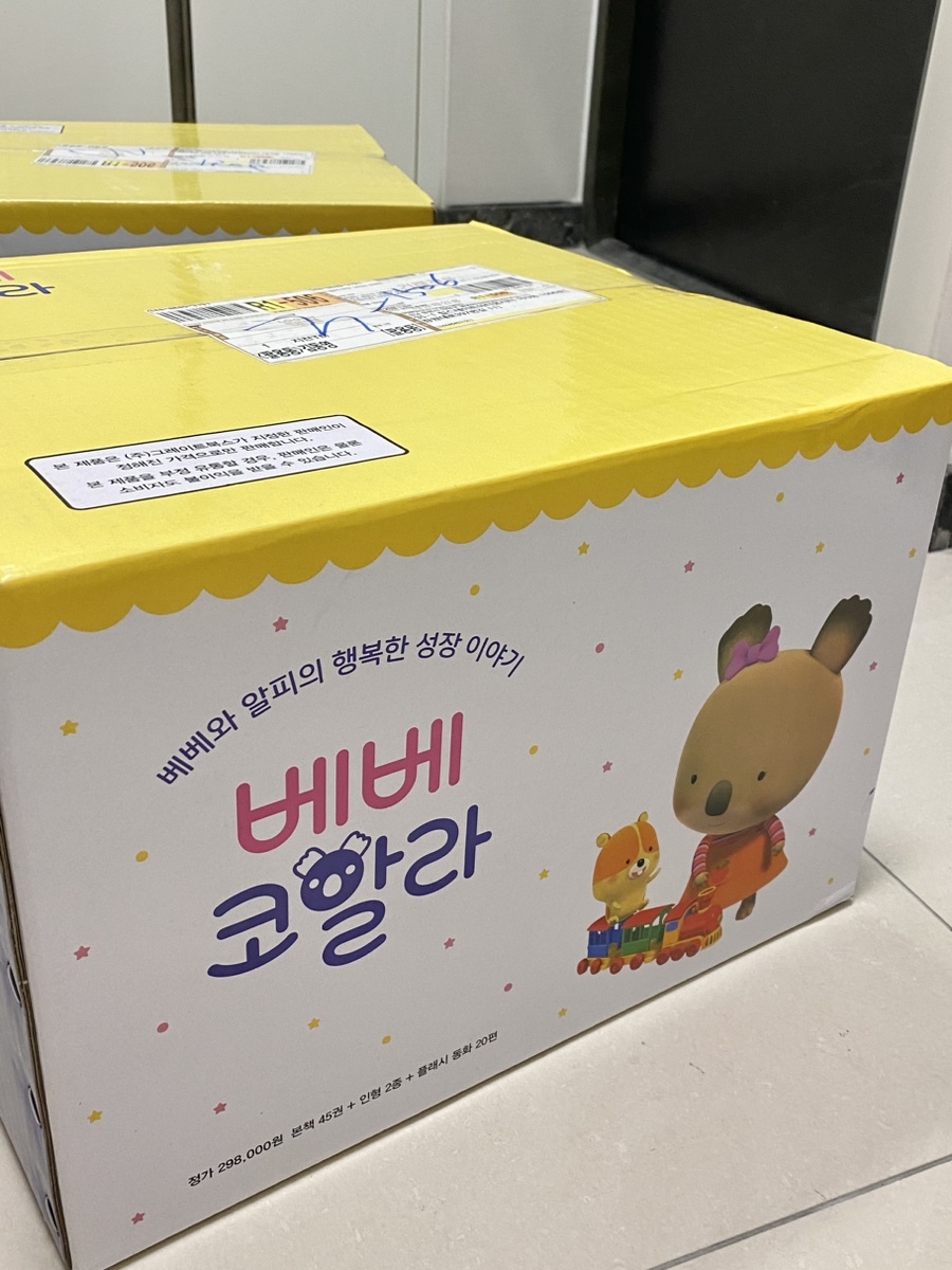  세살 유아전집 추천, 그레이트북스 베베코알라, 생활동화 전집