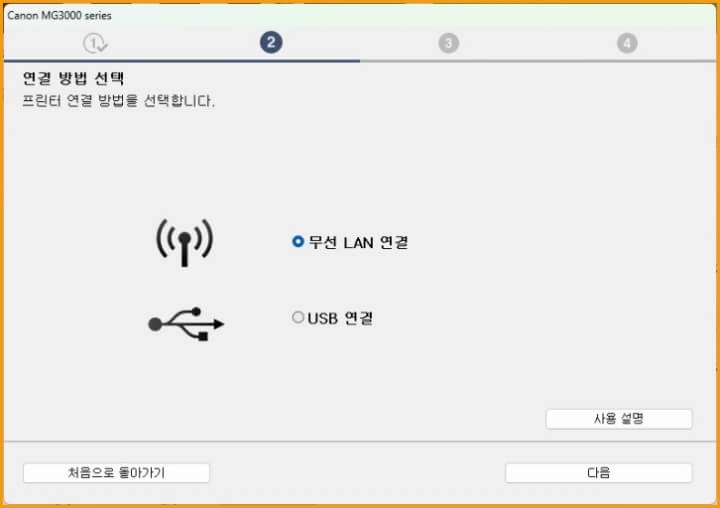 캐논 프린터 연결 방법 선택