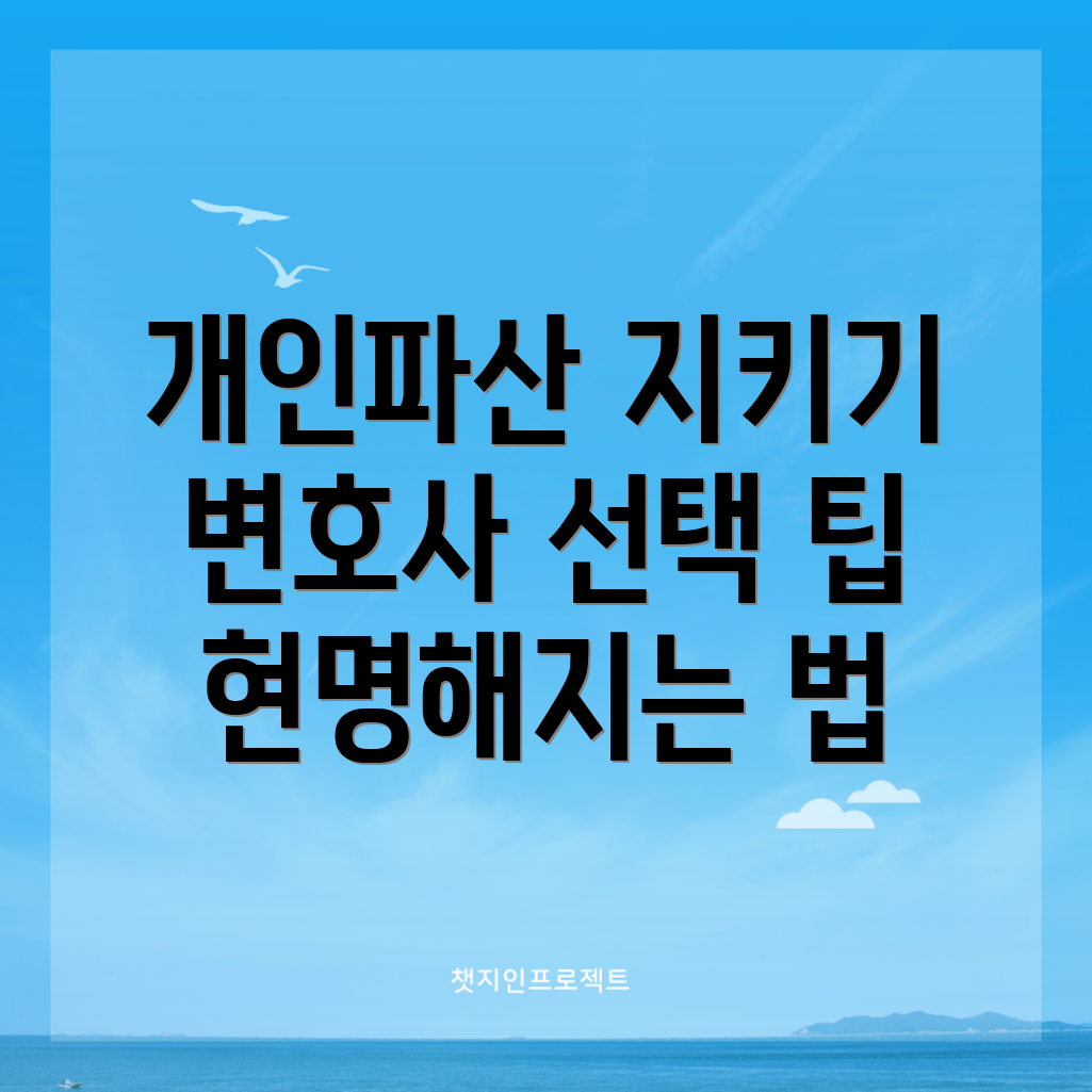 개인파산 변호사 사무실