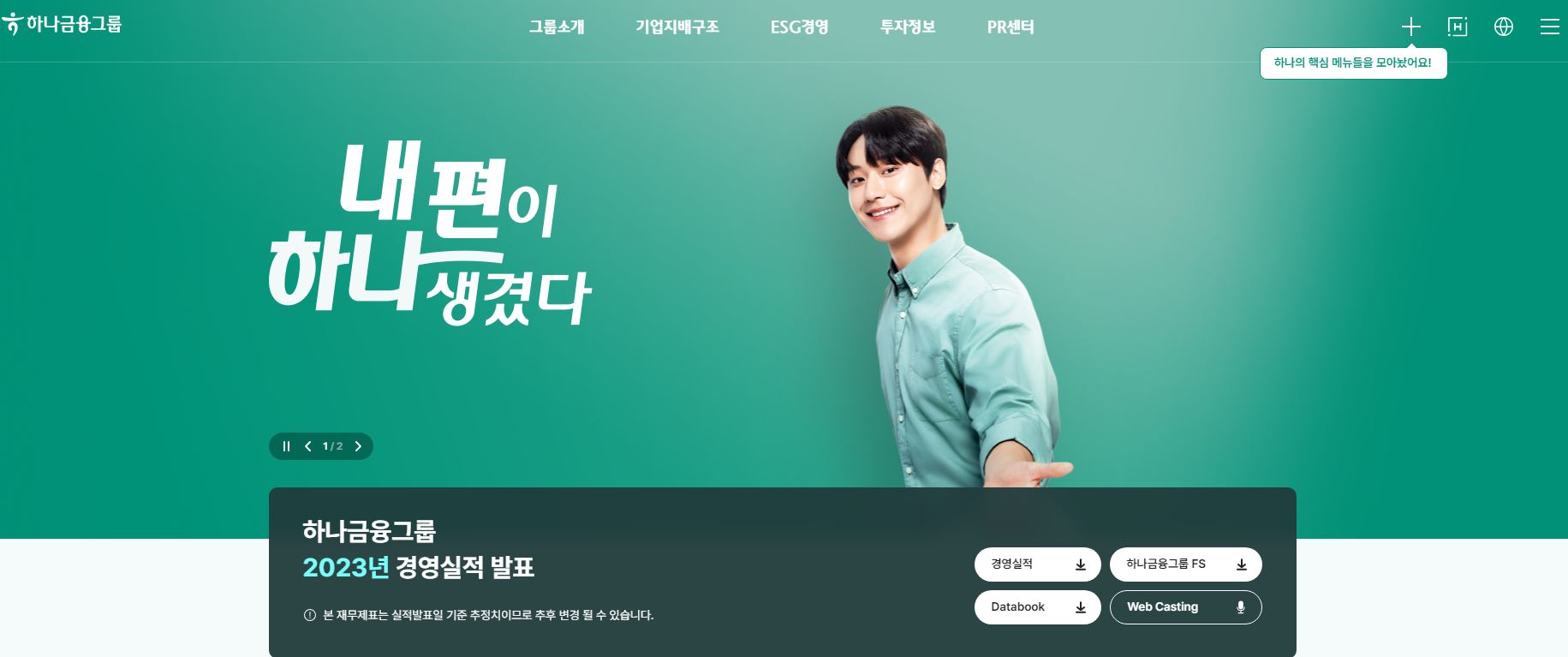  하나금융지주 배당금(2023년 배당)