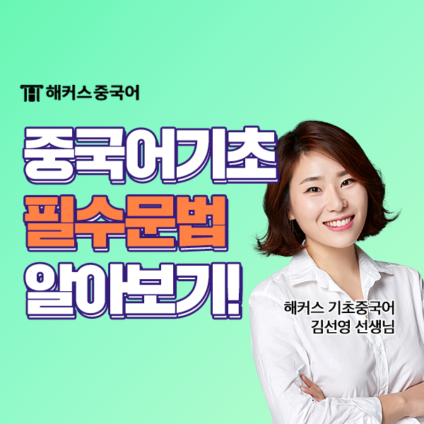  기초 중국어 공부 문법 배우기
