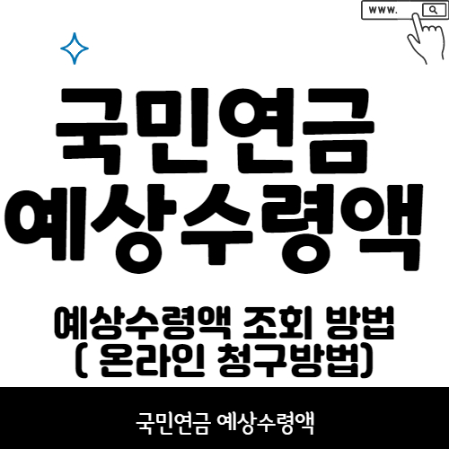 국민연금