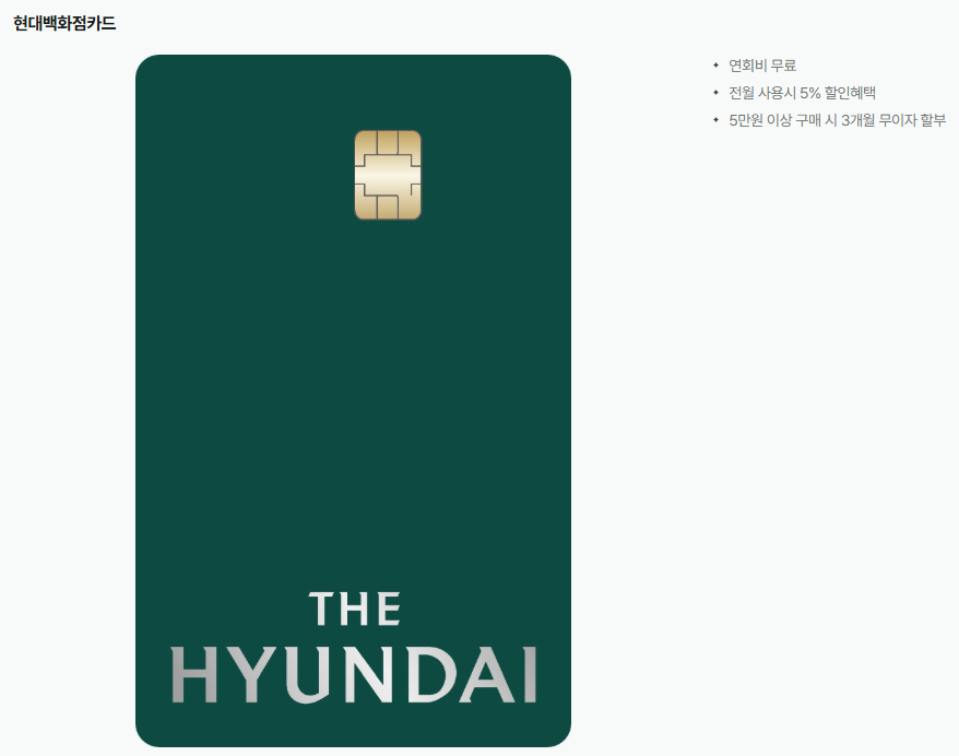 현대백화점카드 기본형