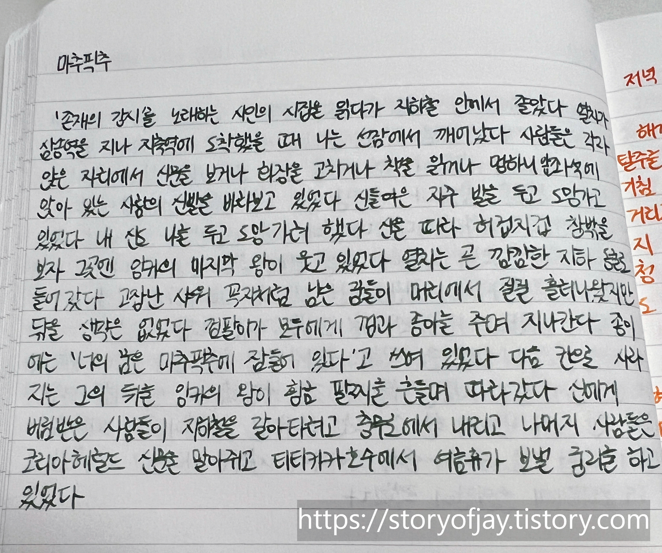 제이허빈 Vert Empire 시필 필사