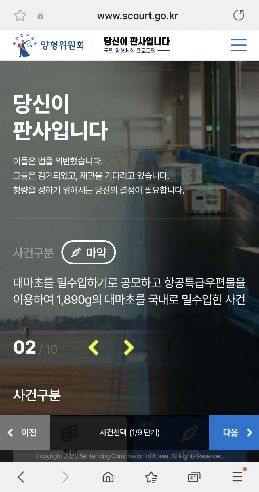  '당신이 판사입니다', 대법원에서 직접 만든 국민 양형체험 프로그램이라고 하네요